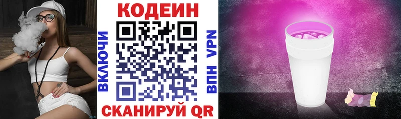 Купить  Красноперекопск  Кодеин напиток Lean (лин) 